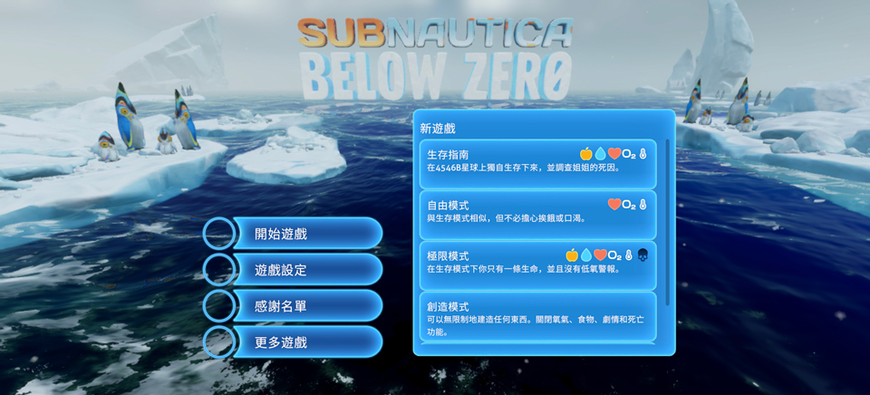 深海迷航：冰点之下