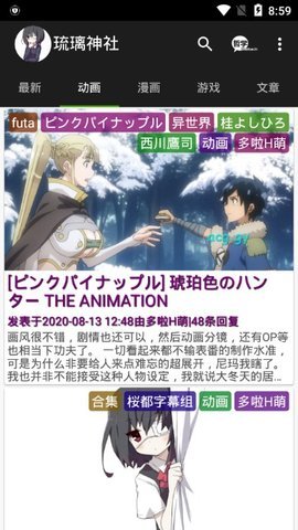 琉璃神社app绿色版