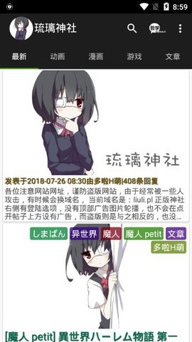 琉璃神社app绿色版