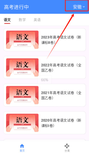 高考真题库免费下载