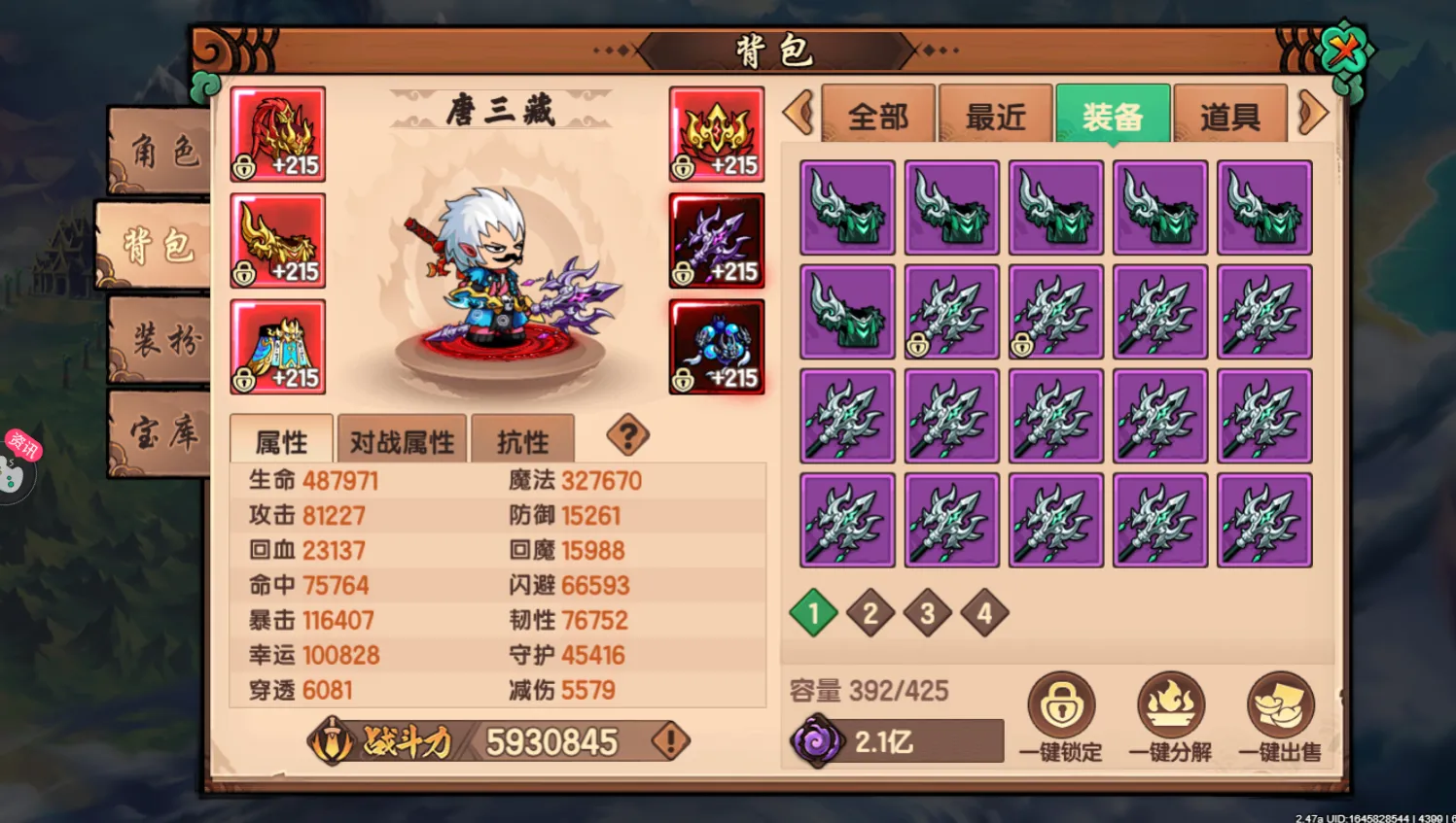 造梦西游之黎尤浩劫篇