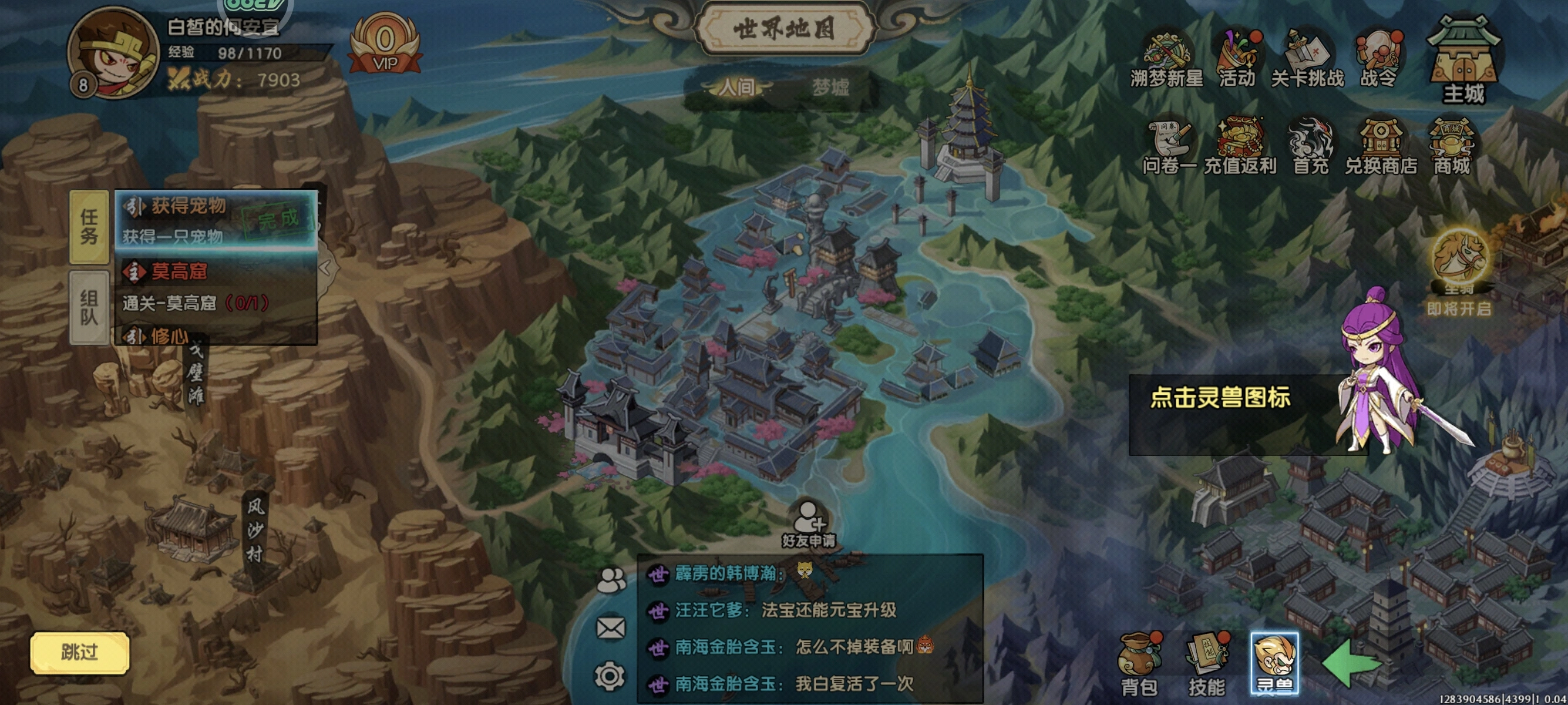 造梦西游之黎尤浩劫篇