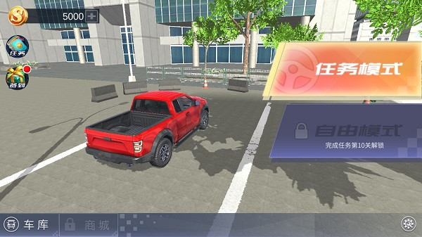 模拟驾驶遨游中国