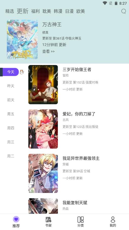 漫士多无广告版