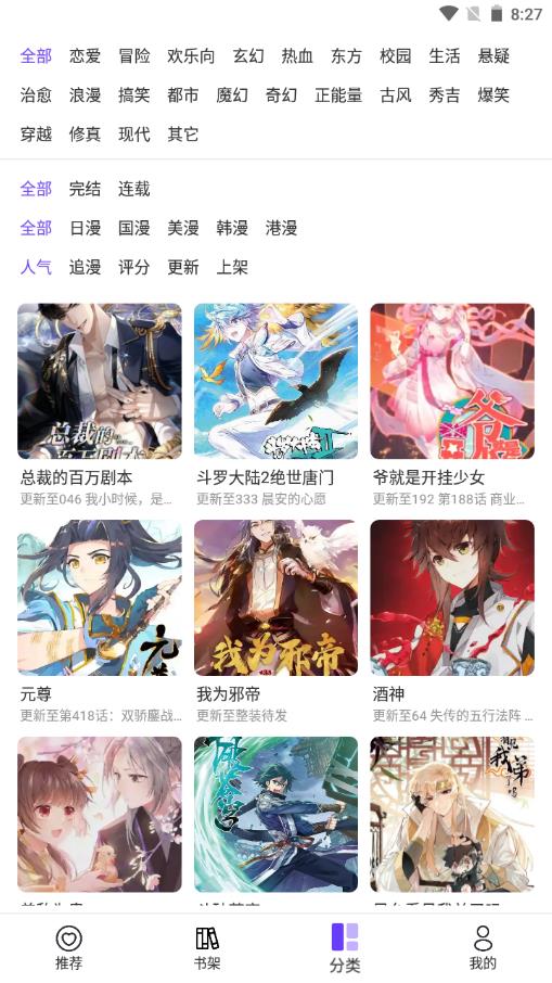 漫士多无广告版
