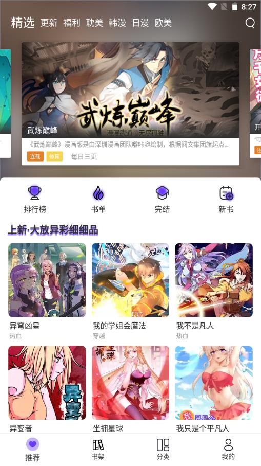 漫士多无广告版