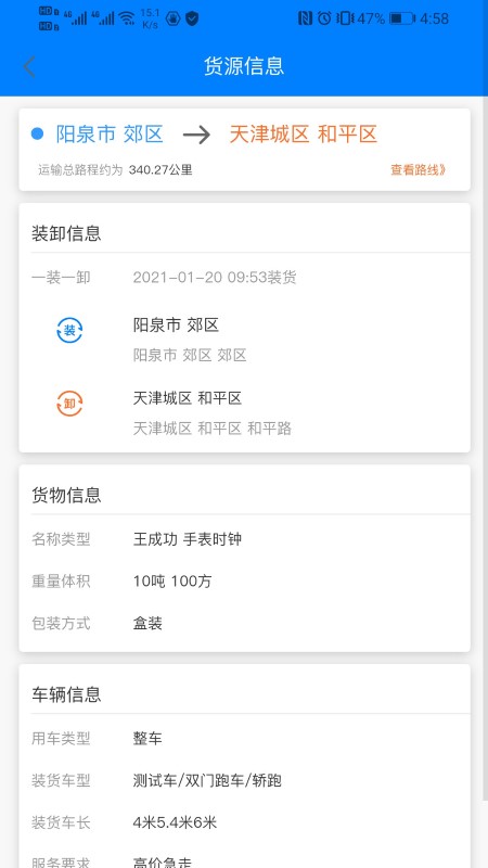 货灵鸟司机端