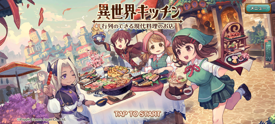 异世界厨房(MarcheUnity)