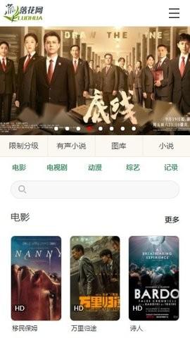 落花网最新电影电视剧手机版