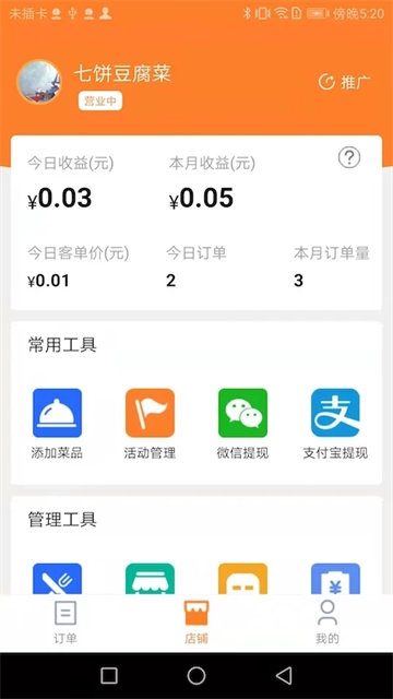 小镇外卖商家版