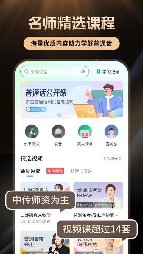 普通话学习