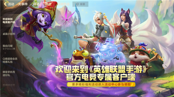 英雄联盟手游电竞客户端