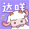 达咩fm广播剧