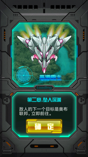 雷霆战机2(完美版)