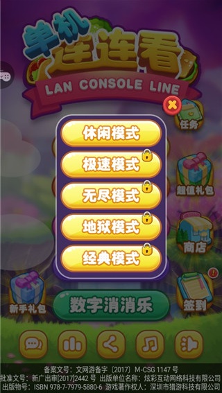 单机连连看