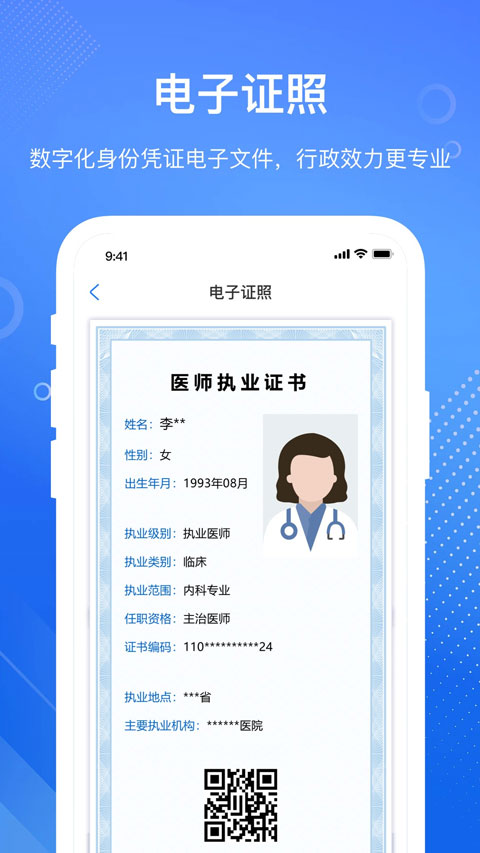 医通办