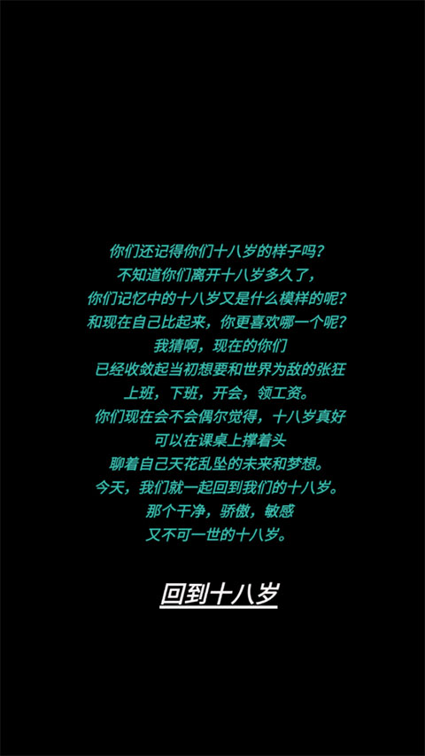 告别诗:那年十八