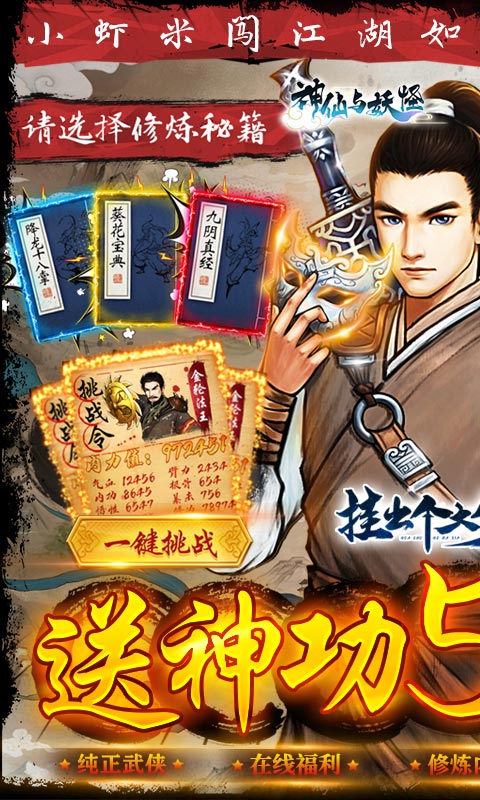 神仙与妖怪腾讯版