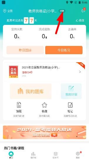 易考必过