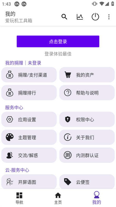 爱玩机工具箱
