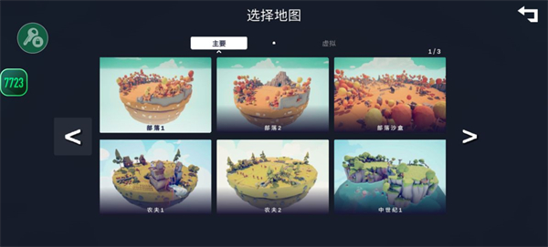 全面战争模拟器部落时代7723模组菜单