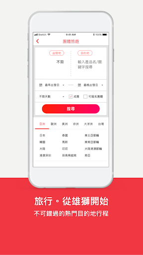 雄狮旅游