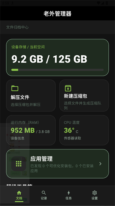 老外管理器