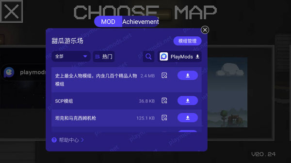 甜瓜游乐场汉化版(自带模组)