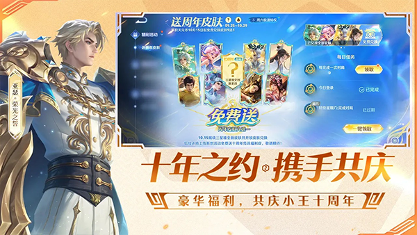 王者荣耀前瞻版