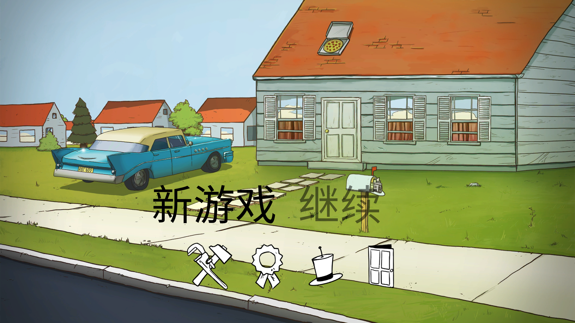 避难所生存60秒(60 Seconds)