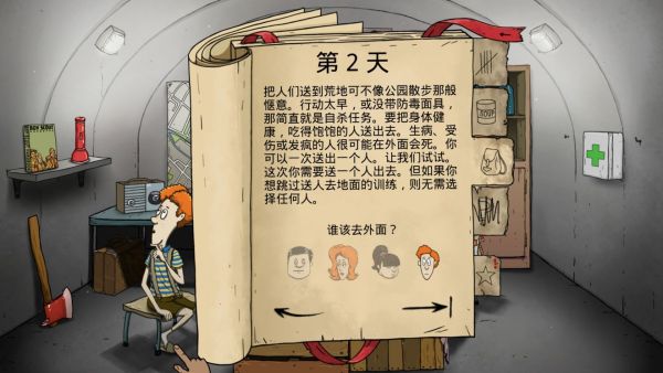 避难所生存60秒(60 Seconds)