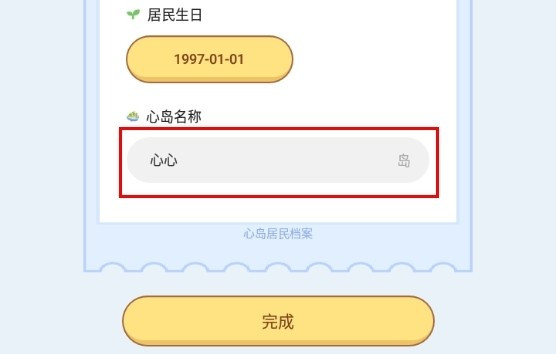 心岛日记最新版