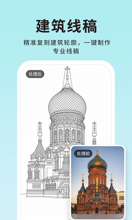 图片转线稿pro