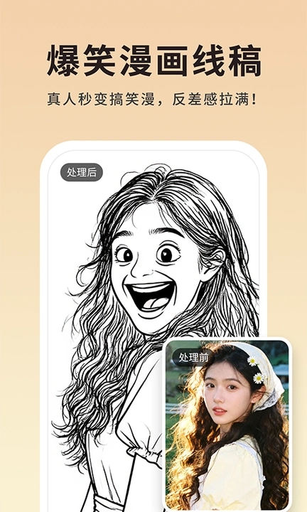 图片转线稿pro