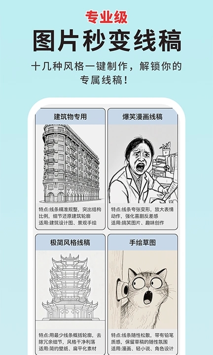 图片转线稿pro