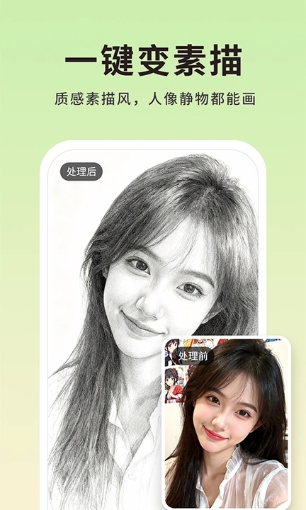 图片转线稿pro