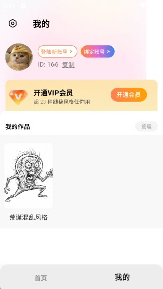 图片转线稿pro