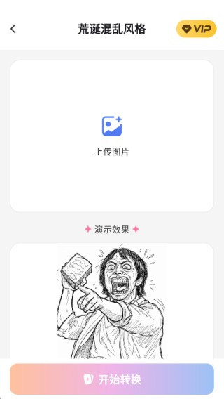 图片转线稿pro