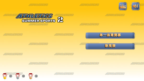 田径运动会2(Athletics 2 - Free)