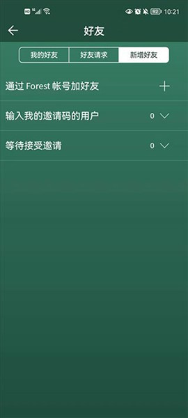 forest专注森林安卓版