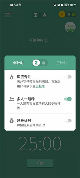 forest专注森林安卓版