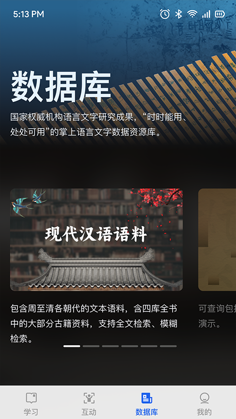 语博app官方正版
