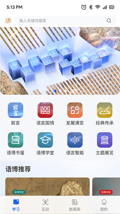 语博app官方正版