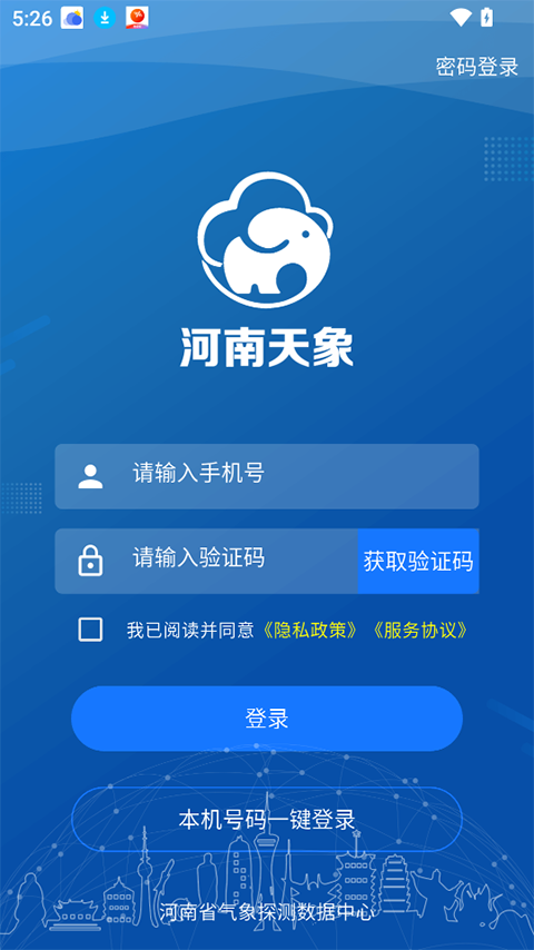 河南天象决策版App
