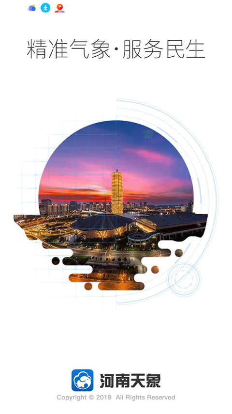 河南天象决策版App