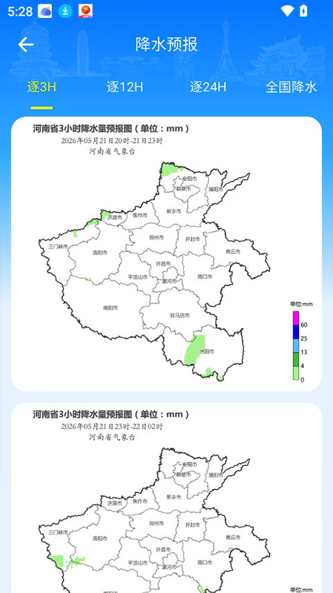 河南天象决策版App