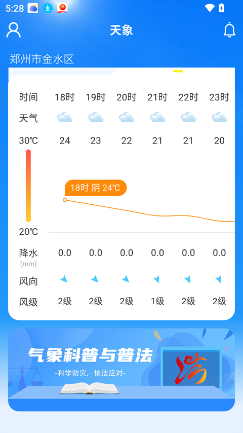 河南天象决策版App