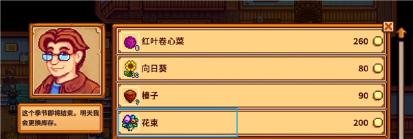 星露谷物语汉化版