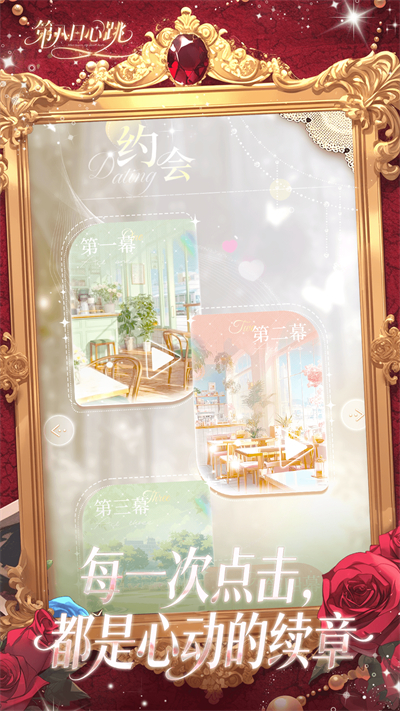 第八日心跳