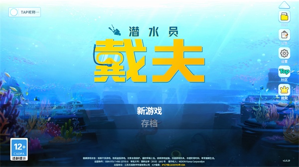 潜水员戴夫(Fish The Diver)